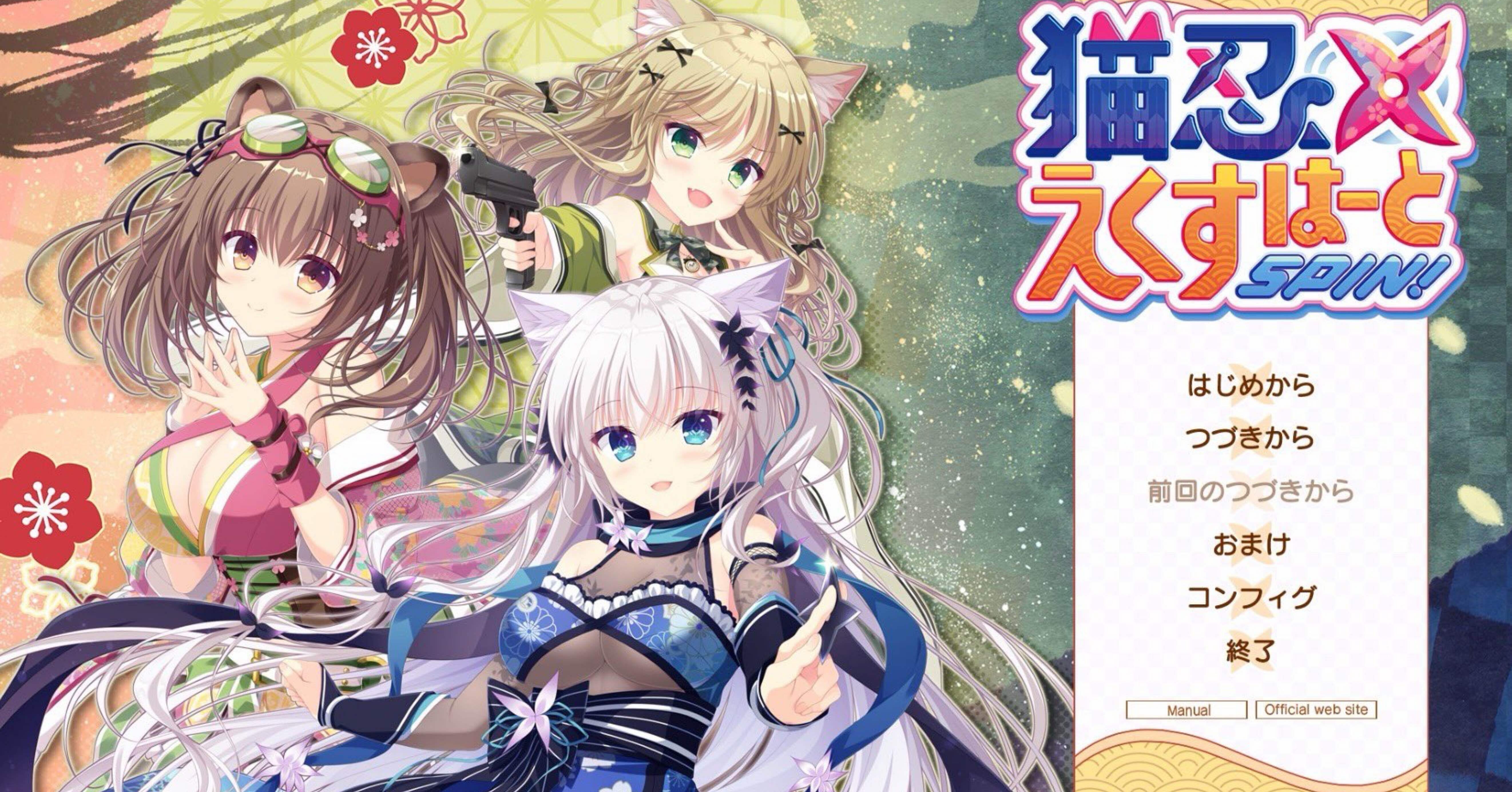 猫忍えくすはーとSPIN! ざっくり感想｜兎音 奈子弧