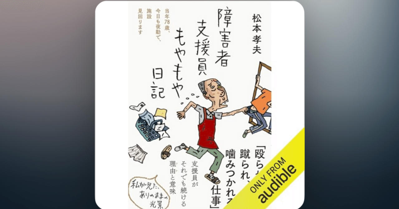 ウーバーイーツ配達員ヘロヘロ日記障害者支援員もやもや日記 他 全16冊