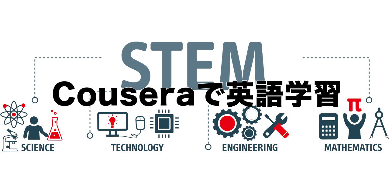 Courseraで英語学習 English For Stem リーディングの作法 スキルアップしたい製造業エンジニア Note Courseraで英語学習 English For Stem リーディングの作法 スキルアップしたい製造業エンジニア Note