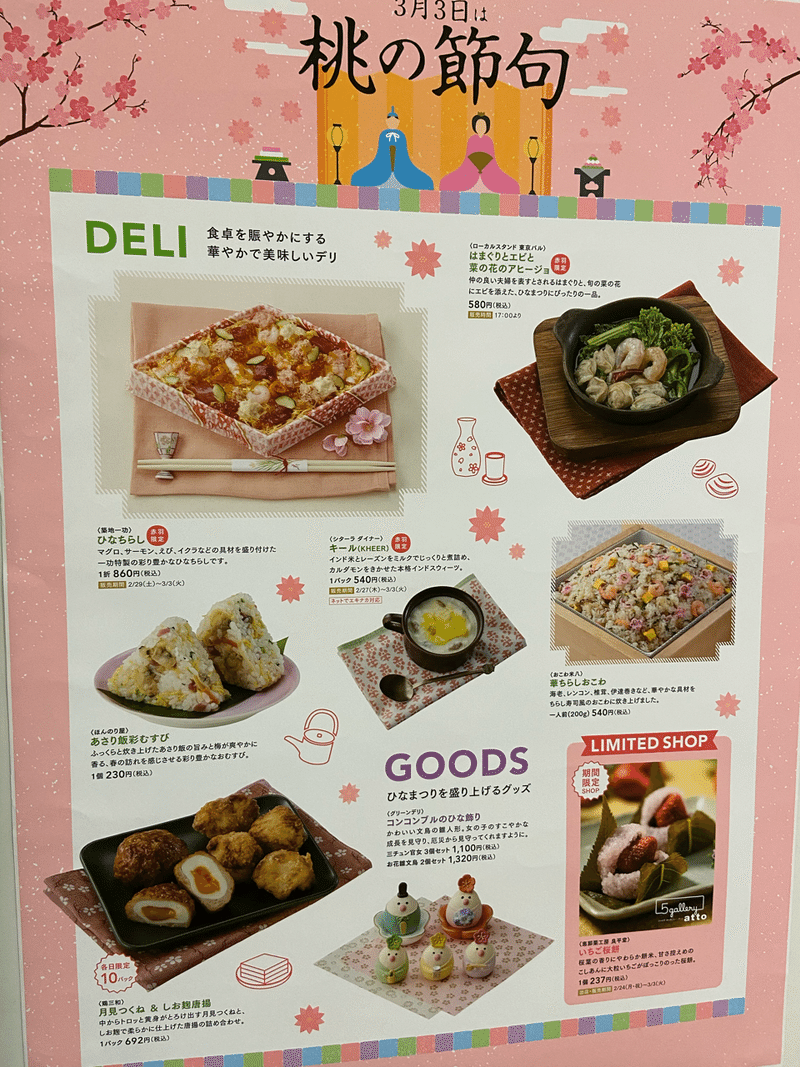春を告げるあさり彩むすびと埼玉スタジアム ハスつか Note 春を告げるあさり彩むすびと埼玉スタジアム ハスつか Note