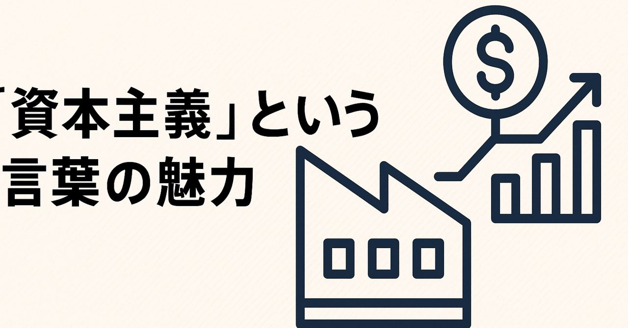 日本型現代資本主義の史的構造 日本型現代資本主義の史的構造 資本主義日本の歴史構造 - 東京