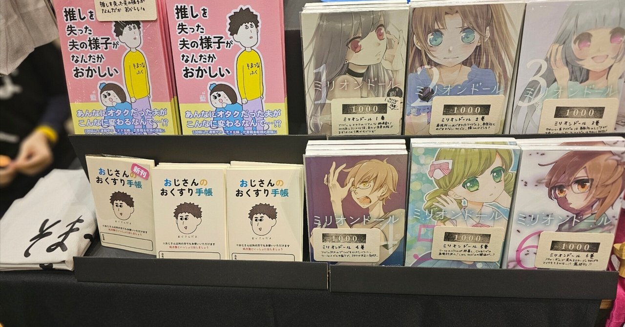 4年ぶりのコミティア参加が楽しかった話｜藍