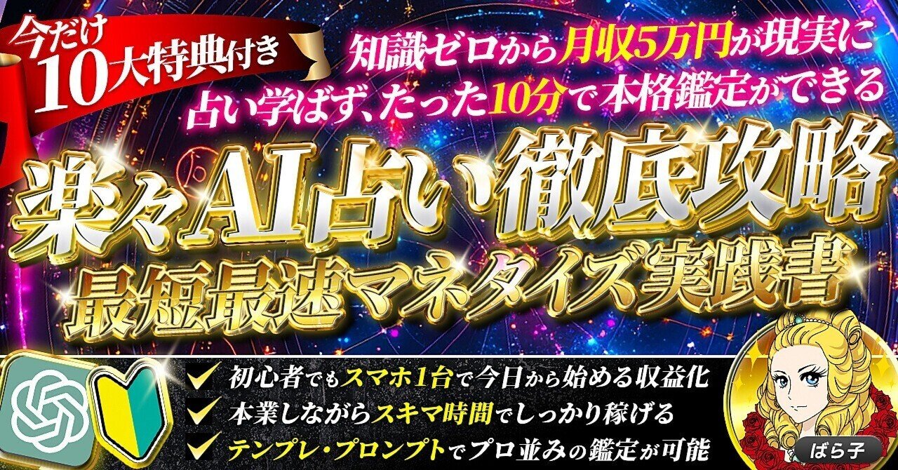 【10分で本格鑑定】スマホ1台でできる！話題の「AI占い副業」をやってみたら…ミキ＠AI占い副業 フォロバ100