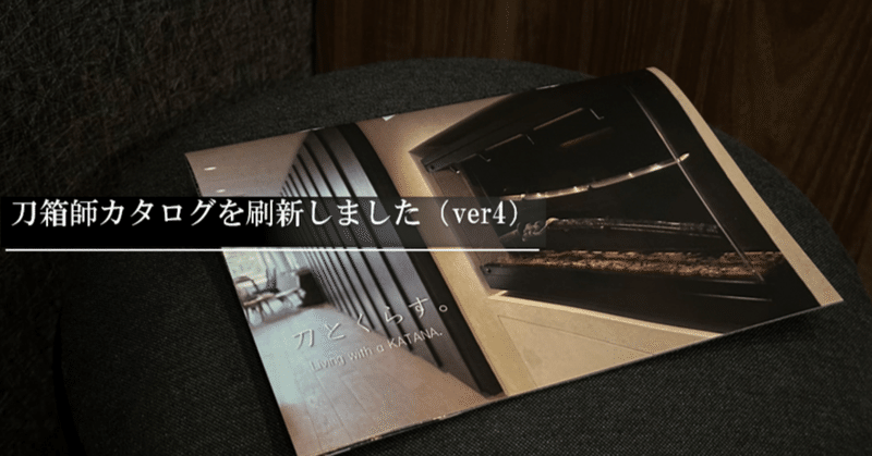 セール・キャンペーン 刀展示ケース製作日記｜刀箱師の日本刀ブログ 中村圭佑｜note 武具