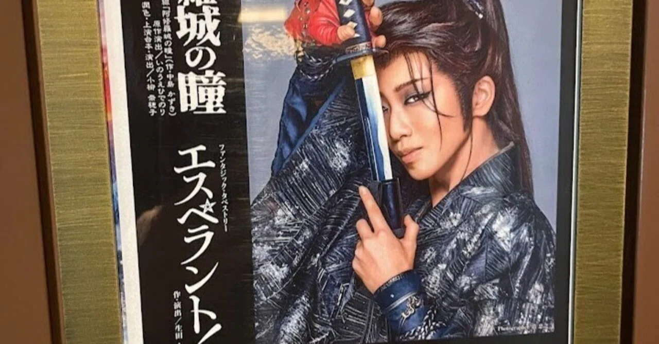 宝塚歌劇：星組宝塚大劇場公演『阿修羅城の瞳』『エスペラント