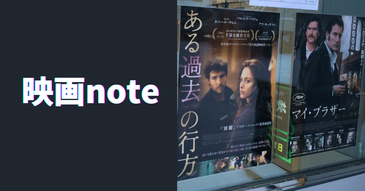 映画『父と僕の終わらない歌』　感想U