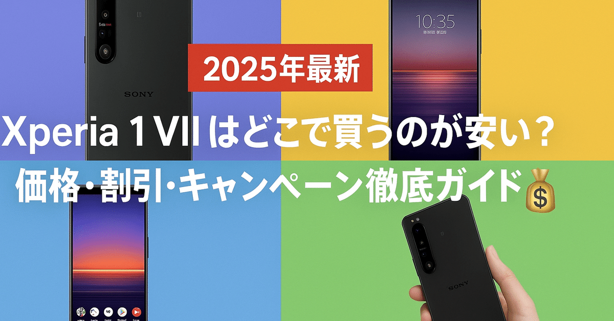 Xperia1Ⅳ美品 値引き交渉可 Xperia1Ⅳ美品 値引き交渉可 Xperia 1 IV｜