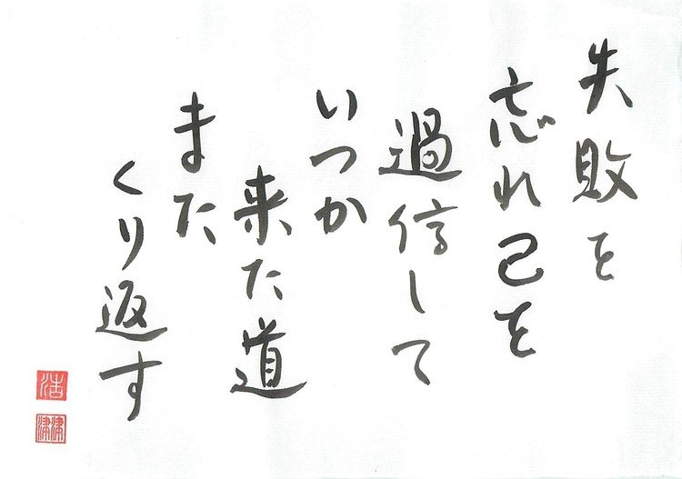 小筆なぐり書きによる適当短歌シリーズ。時節柄という意味もあるが、こういうのって意外に汎用性高いと思う。