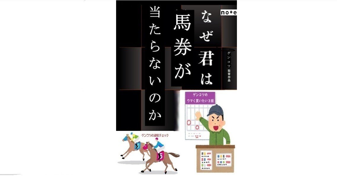 なぜ馬券が当たらないのか？】第75回安田記念(GⅠ)をデータで