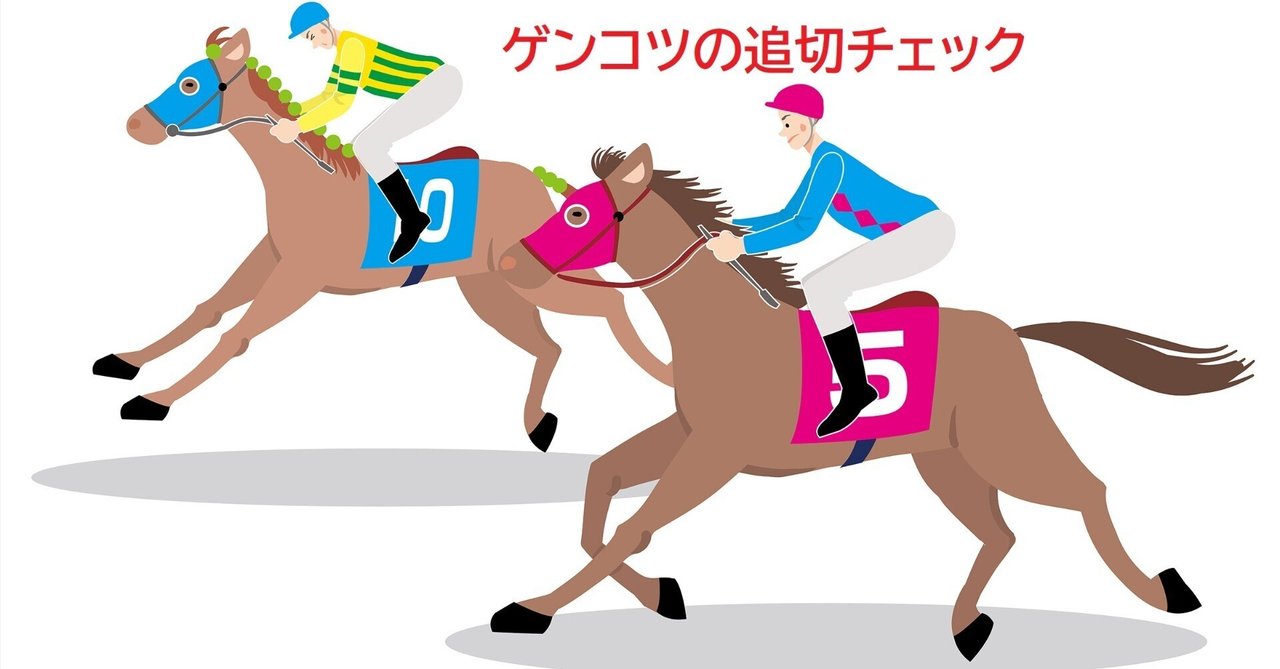 第75回安田記念(GⅠ)追切チェック｜ゲンコツ