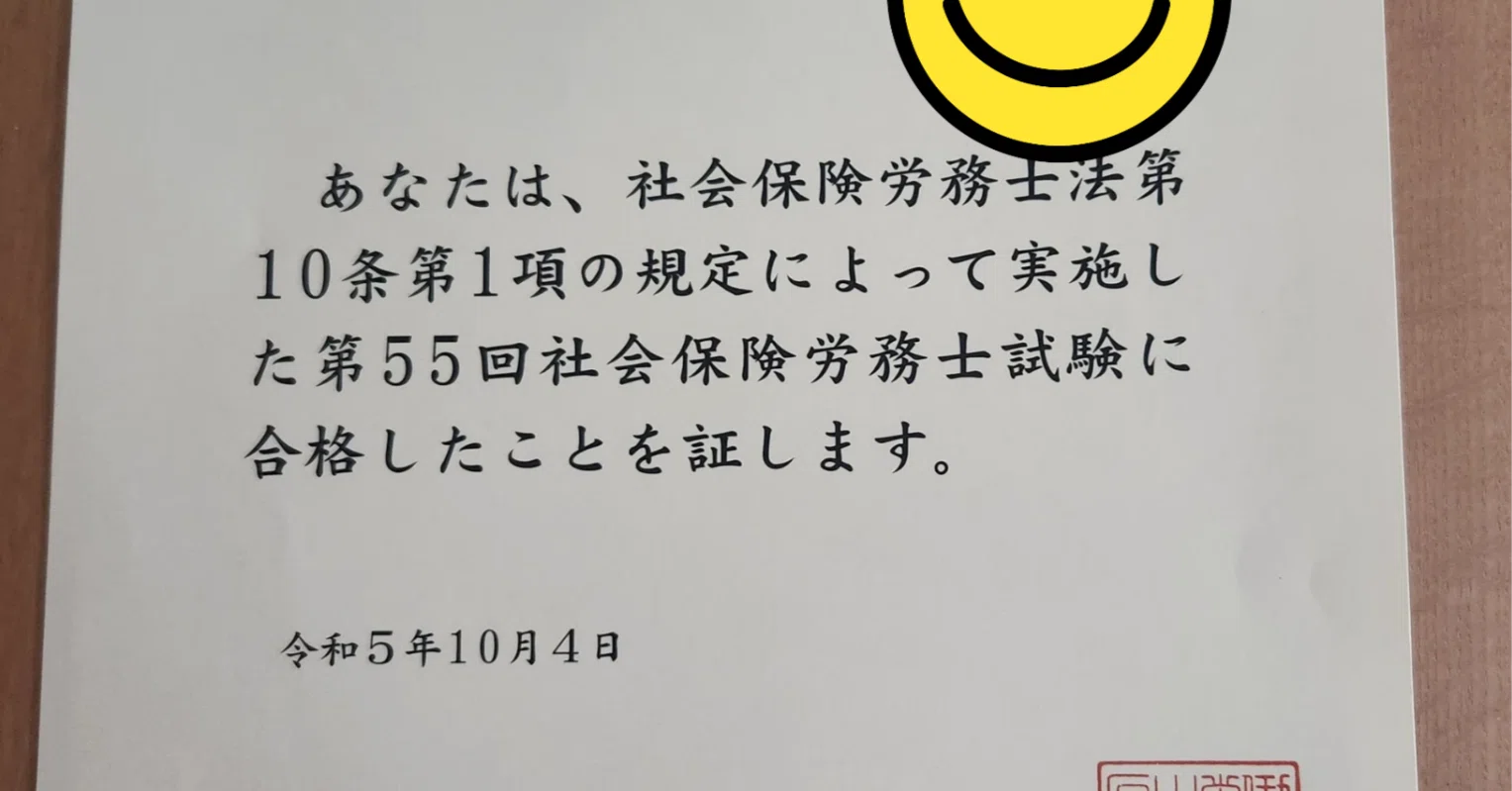 56歳の私が二度目の受験で社会保険労務士に合格した方法②｜Ruri