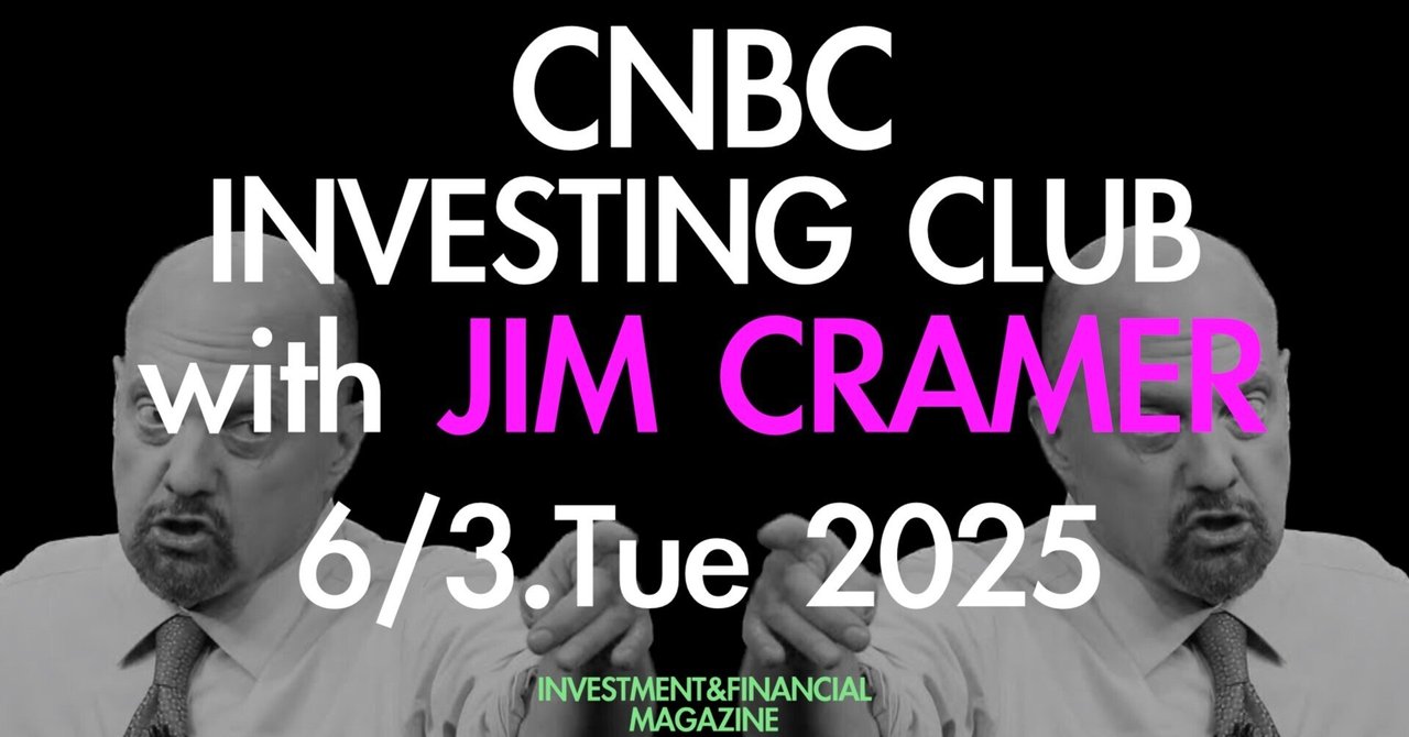 2025/6/3(Tue) 🇺🇸Jim Cramer's top 10 things to watch (with チャート・経済指標、決算情報）INVESTMENT&FINANCIAL MAGAZINE