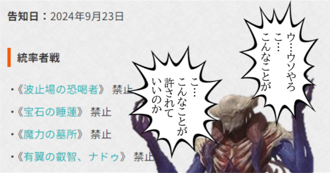 魔力の墓所を買ったら禁止になった件|肉のどらまさ 魔力の墓所を買ったら禁止になった件|肉のどらまさ