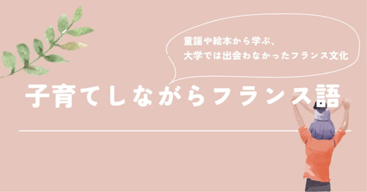 ほんとに赤ちゃん向けの歌？フランスの子守唄《Au clair de la lune 
