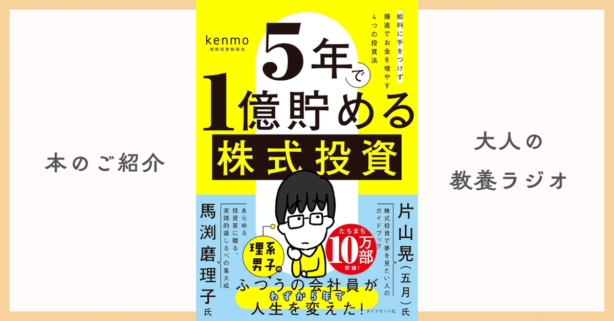 5年で1億貯める株式投資 給料に手をつけず爆速でお金を増やす4