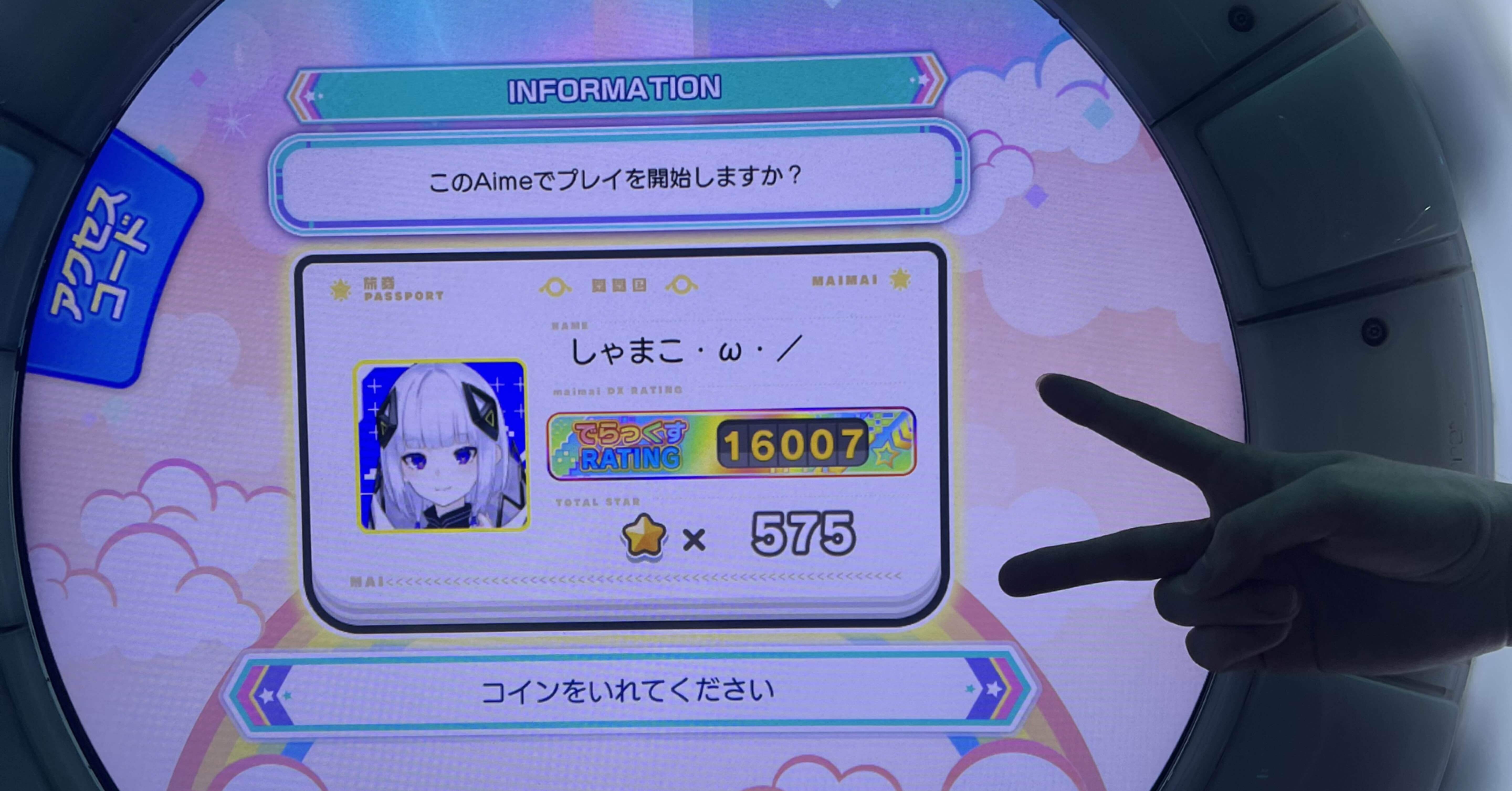 🔍maimai 16000 なり方｜やまこう