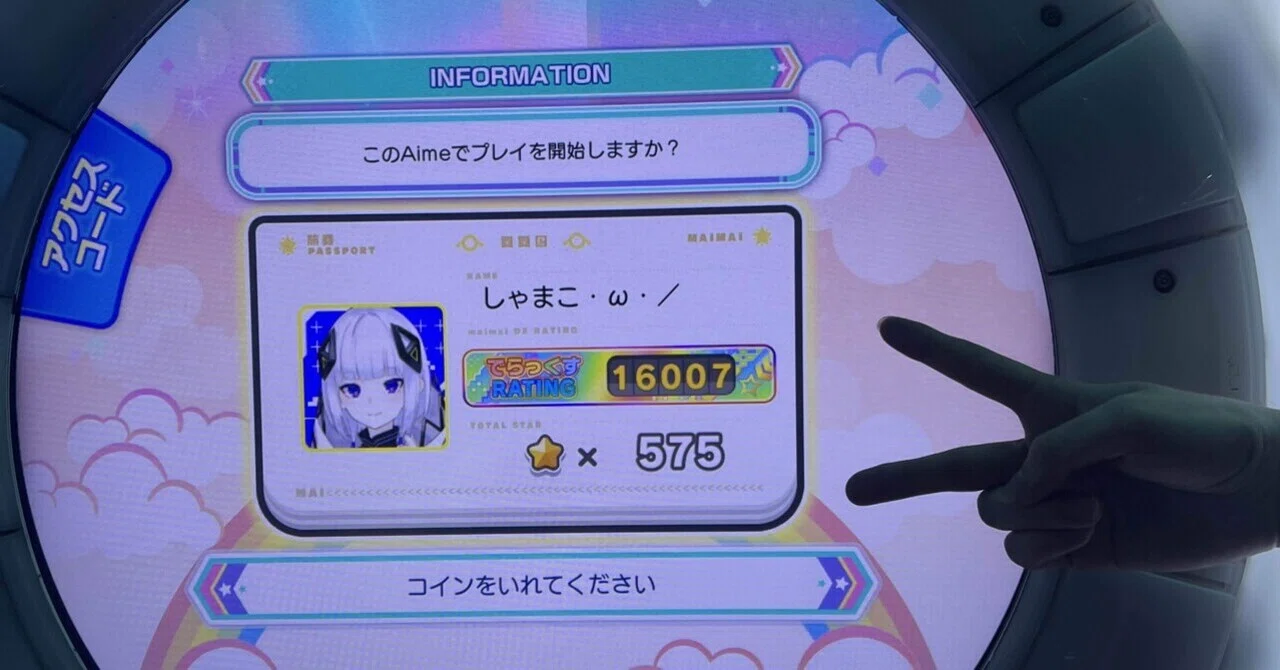 maimai　確認用ページ 9/15(木) 『maimai でらっくす FESTiVAL』稼働日決定のお知らせ