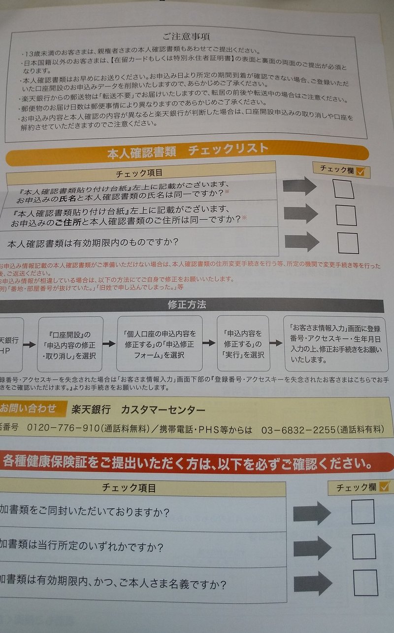 子供用楽天銀行口座の開設方法 楽天銀行口座は作りやすい マルス くすりし Note 子供用楽天銀行口座の開設方法 楽天銀行口座は作りやすい マルス くすりし Note