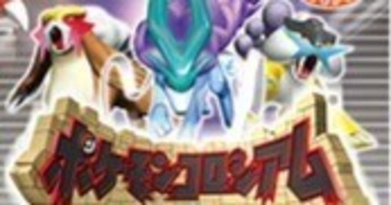 ポケモン全国行脚の旅日記 コロシアム版＃4｜瀧