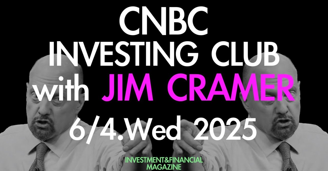 2025/6/4(Wed) 🇺🇸Jim Cramer's top 10 things to watch (with チャート・経済指標、決算情報）INVESTMENT&FINANCIAL MAGAZINE