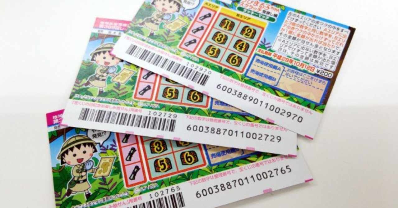 完全保存版 今流行りの宝くじno 1のスクラッチを当たる方法教えます 買い方や売り場で勝負が決まるかも チョコマロン Note