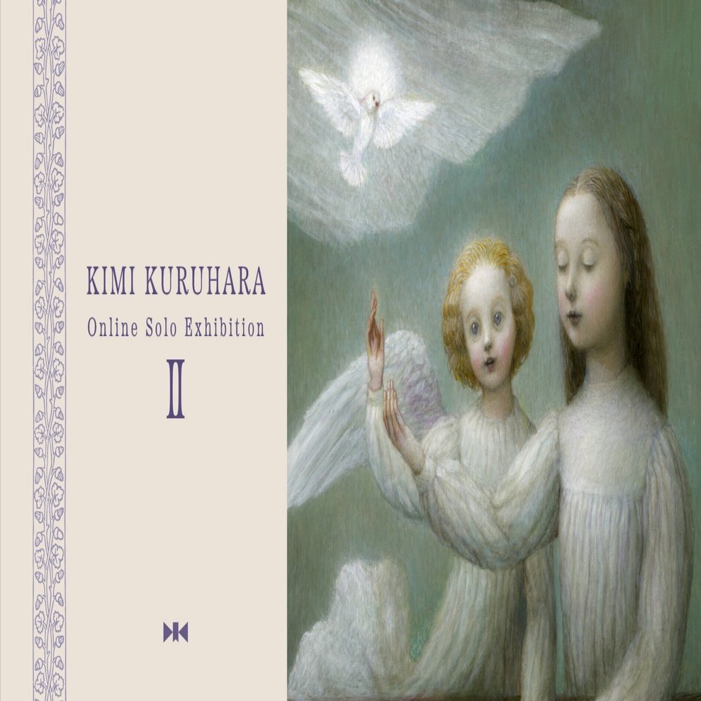 くるはらきみ個展 II《チャントの響く園》｜くるはらきみ《1