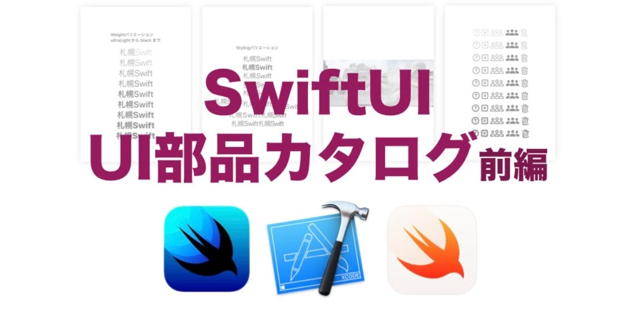 SwiftUI UI部品カタログ 前編|快技庵 高橋政明|note