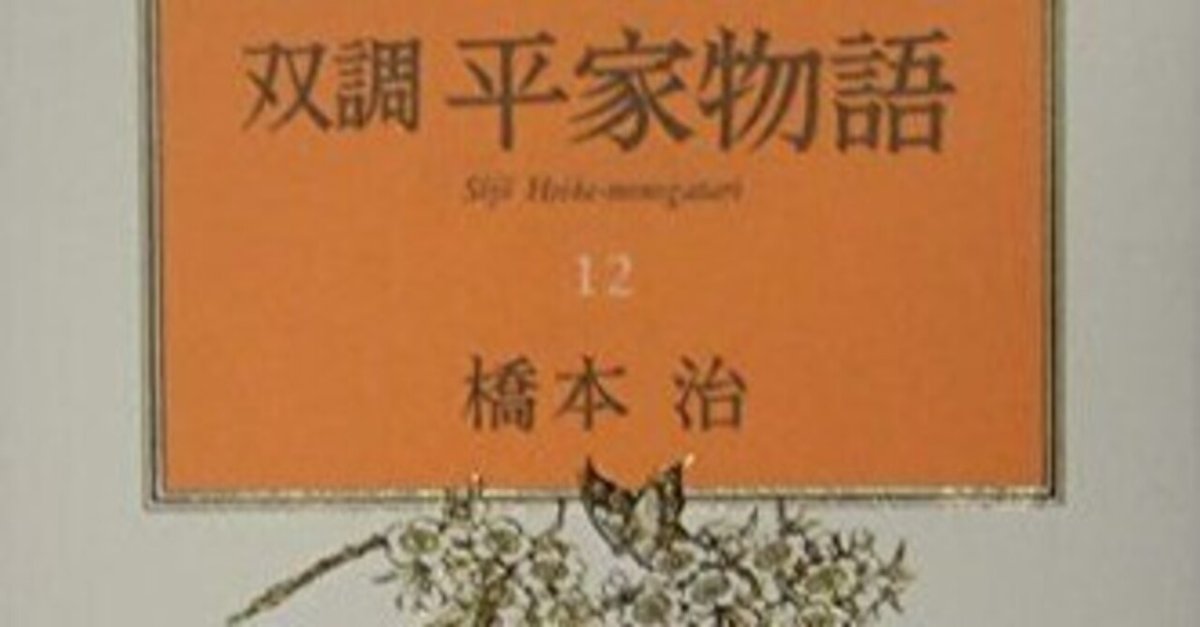 双調平家物語　橋本治　文庫版　全16巻セット　中公文庫 双調平家物語16 落日の巻（承前） 灌頂の巻 -橋本治 著｜電子書籍