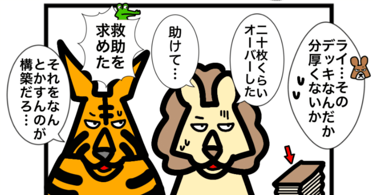 夜デッキの贅沢な悩みについて｜ポンポンチョ