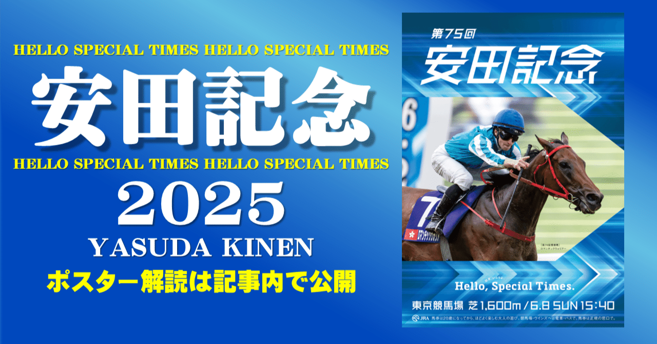 JRAポスター　安田記念　ロマンチックウォリァー 2024安田記念ポスター｜日本サイン競馬会