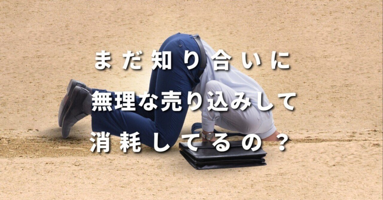 まだ知り合いに無理な売り込みして消耗してるの？相続マーケティング研究所むねお所長