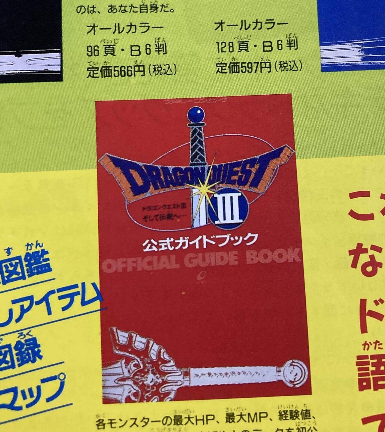 ドラゴンクエスト3そして伝説へ知られざる伝説 ドラゴンクエスト3そして伝説へ…知られざる伝説 - メルカリ