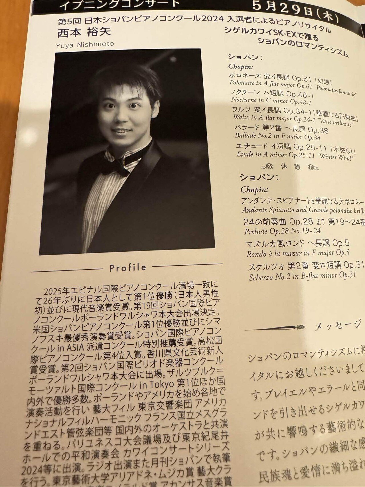 色とりどりのショパン 西本裕矢さんピアノリサイタル 2025/5/29