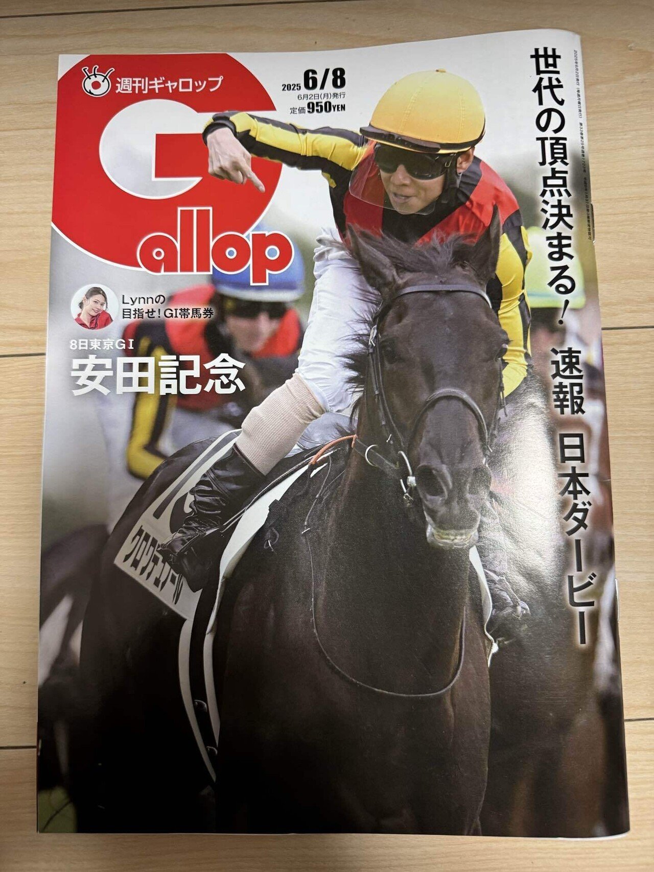 春のG1予想バトル2025プロ雀士激闘編④安田記念｜紺野真太郎
