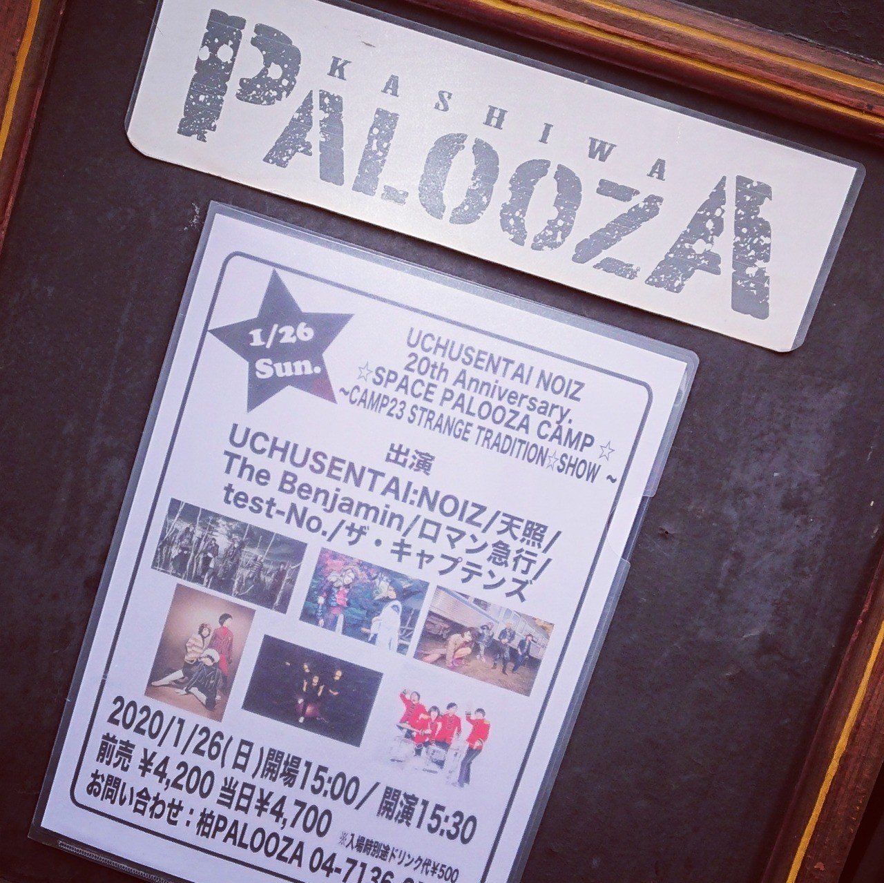 1 26 ロマン急行 柏palooza ひそか Note