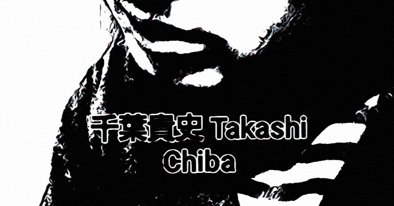 ニューアルバム「Outsider」をリリース致しました。Takashi Chiba