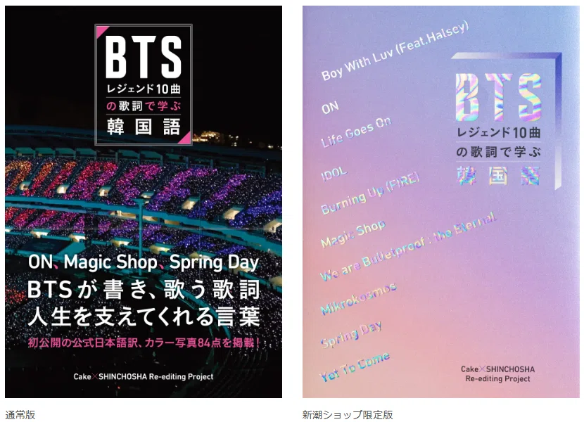 BTSレジェンド 10曲の歌詞で学ぶ韓国語」が9/18発売。予約は今日から