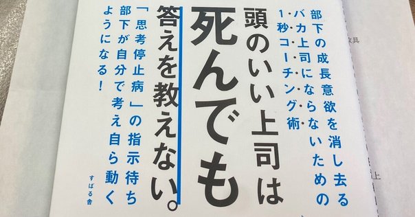 今も売れている「自分の頭で考えて動く部下の育て方