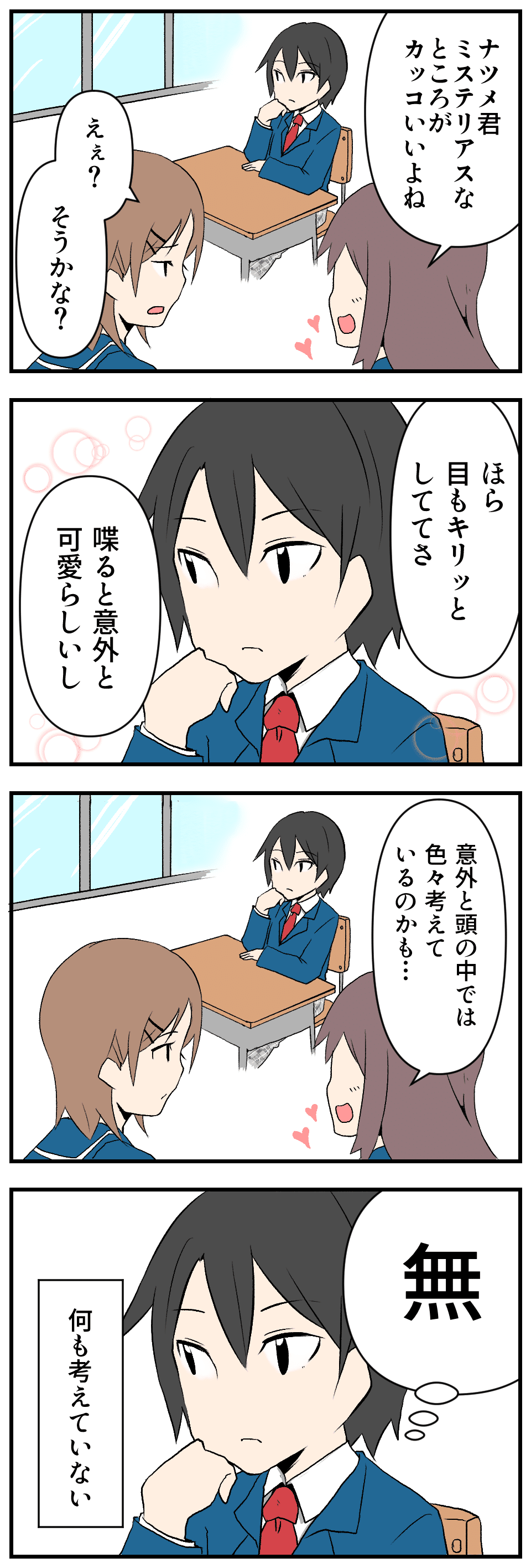 19 無 4コマ漫画 シナリオライターが 本気 で作ってみた 民奈涼介 ライター Note