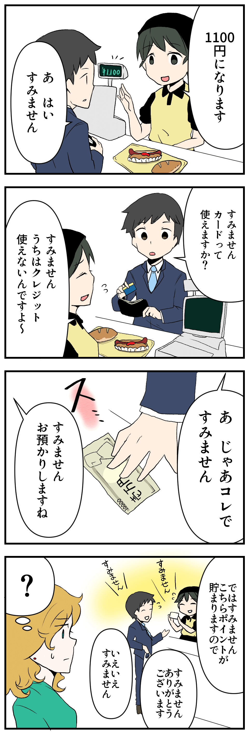 すみませんの応酬 4コマ漫画 シナリオライターが 本気 で作ってみた 民奈涼介 シナリオライター Note