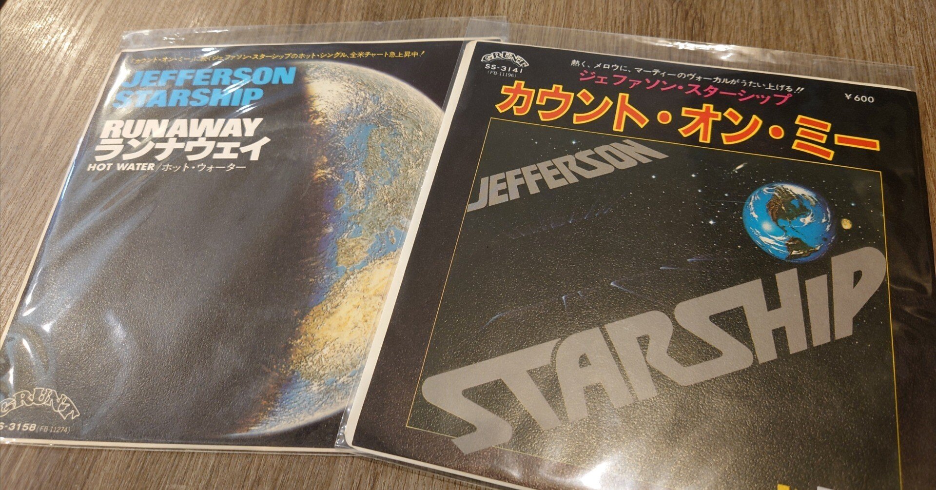 7インチ盤専門店雑記1016「ジェファーソン・スターシップ」｜G2