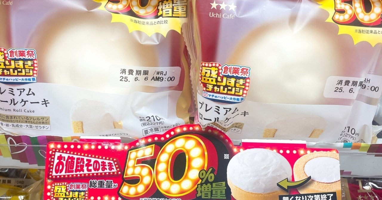なぜ私は、ローソンの「盛りすぎシリーズ」に魅せられるのか？すざきセミナーの自動化（AIツール活用）
