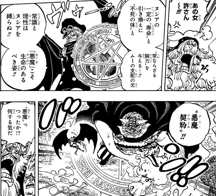 いむ様mtivy ワンピース1150話考察：イム様の「悪魔」と“ひっくり返された