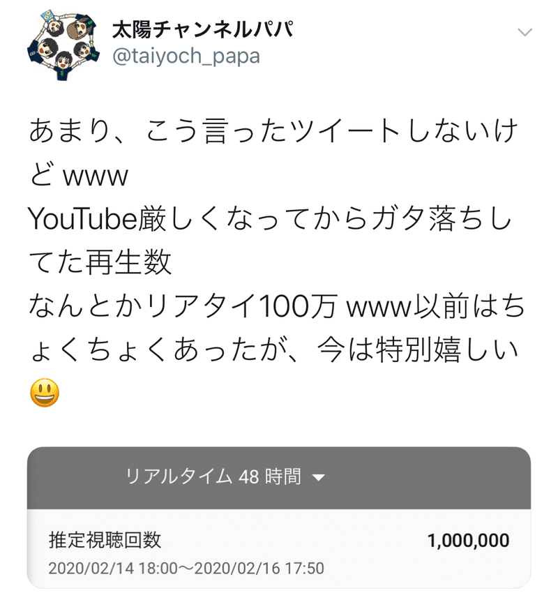 100万再生って何 太陽チャンネルって結局いくらもらってるの 太陽チャンネルまま Note