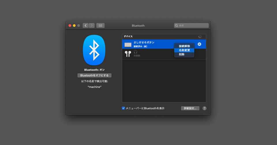 Macos 10 15 3 Catalina にてbluetooth機器の名称が変更できない気が