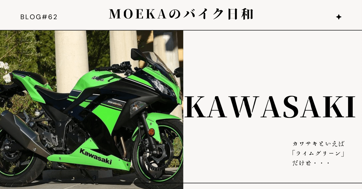 顔緑の歴史 クラウス・グリム 諸説あり】”ライムグリーン”の歴史を巡る！～Kawasakiグリーン