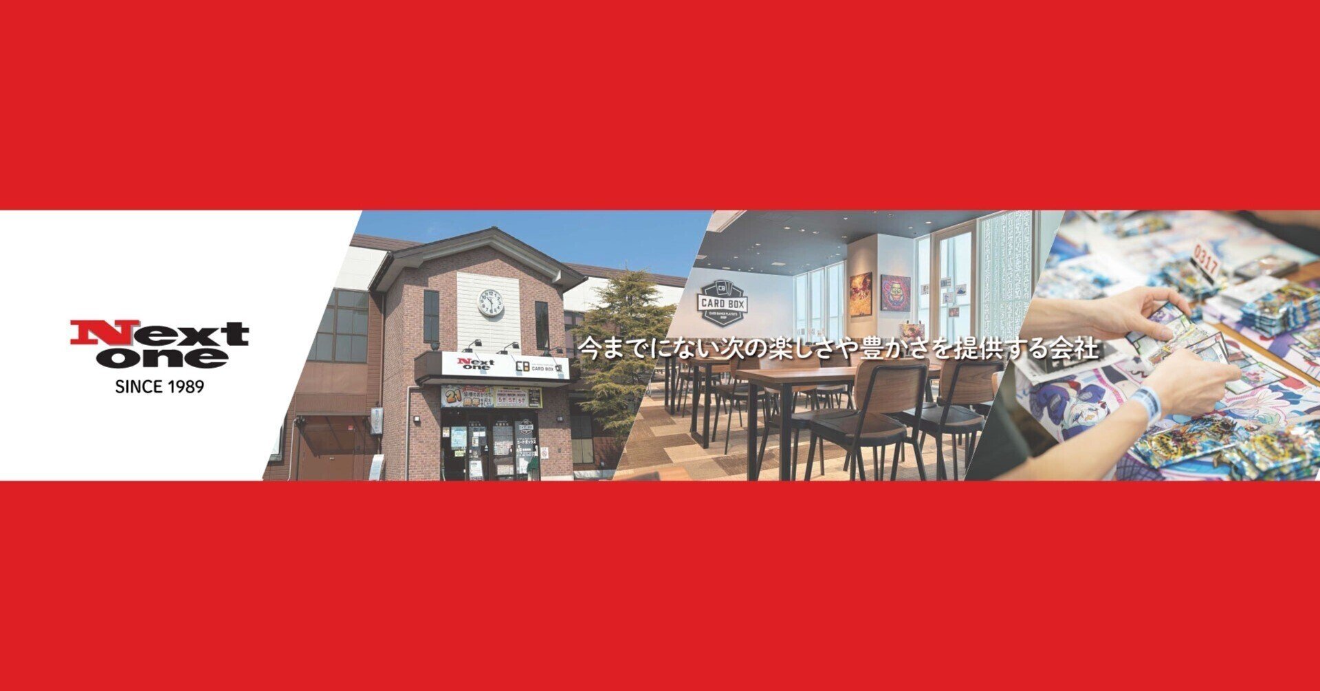 カードボックス-株式会社ネクスト・ワン【公式】｜note