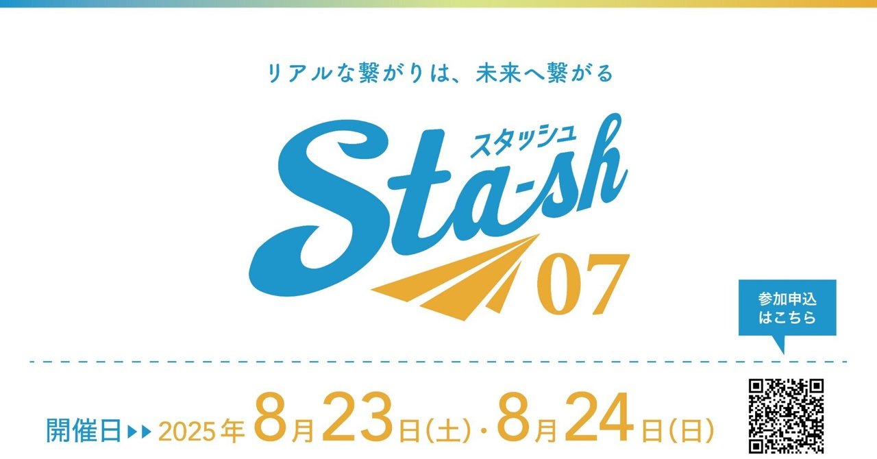Sta-sh07 参加者募集】あなたの「やってみたい」を形にしません