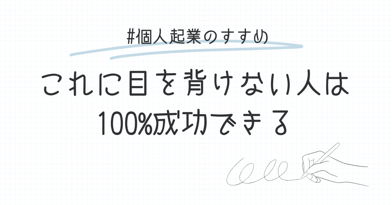 これに目を背けない人が起業で成功できる田口真吾 コーチング・カウンセラー起業一年生チャンネル