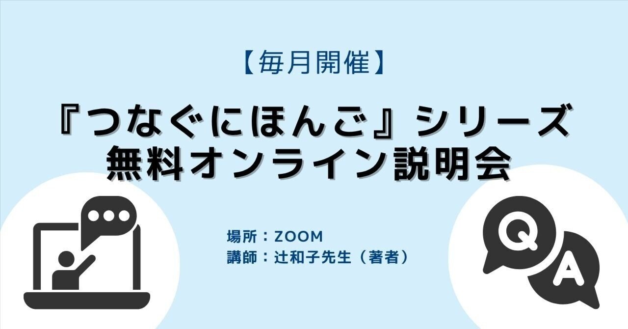 衝撃特価 日本語教育の参照枠A1～B2を目指す！『つなぐにほんご』活用 宗教学